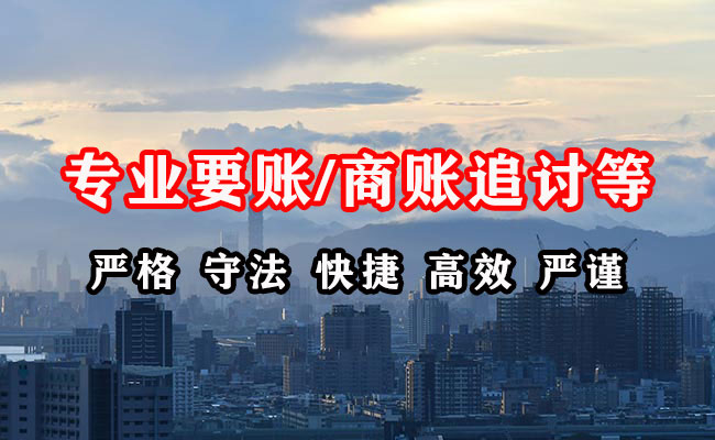 沙河讨账公司